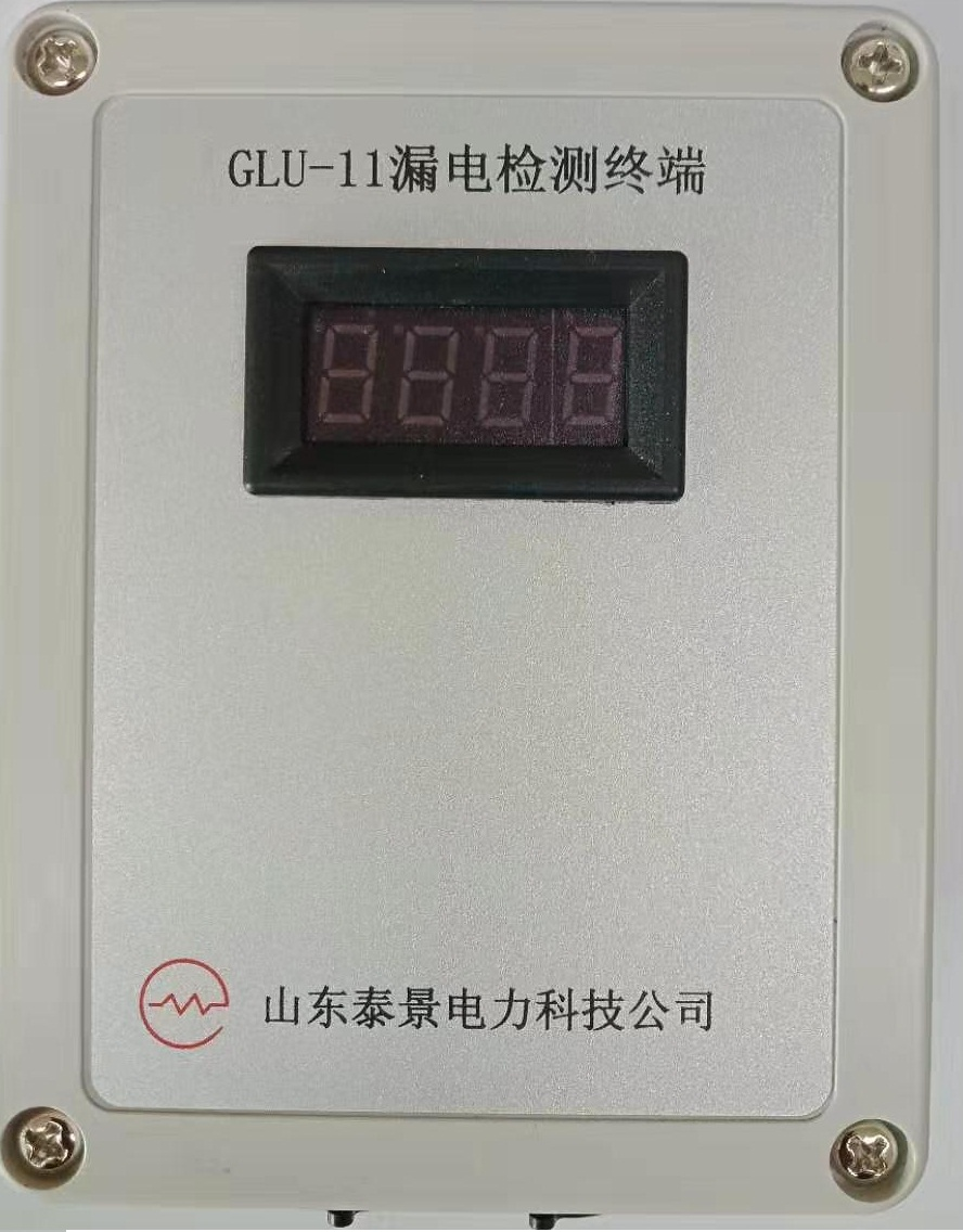 （四）GLU电气设备漏电检测装置